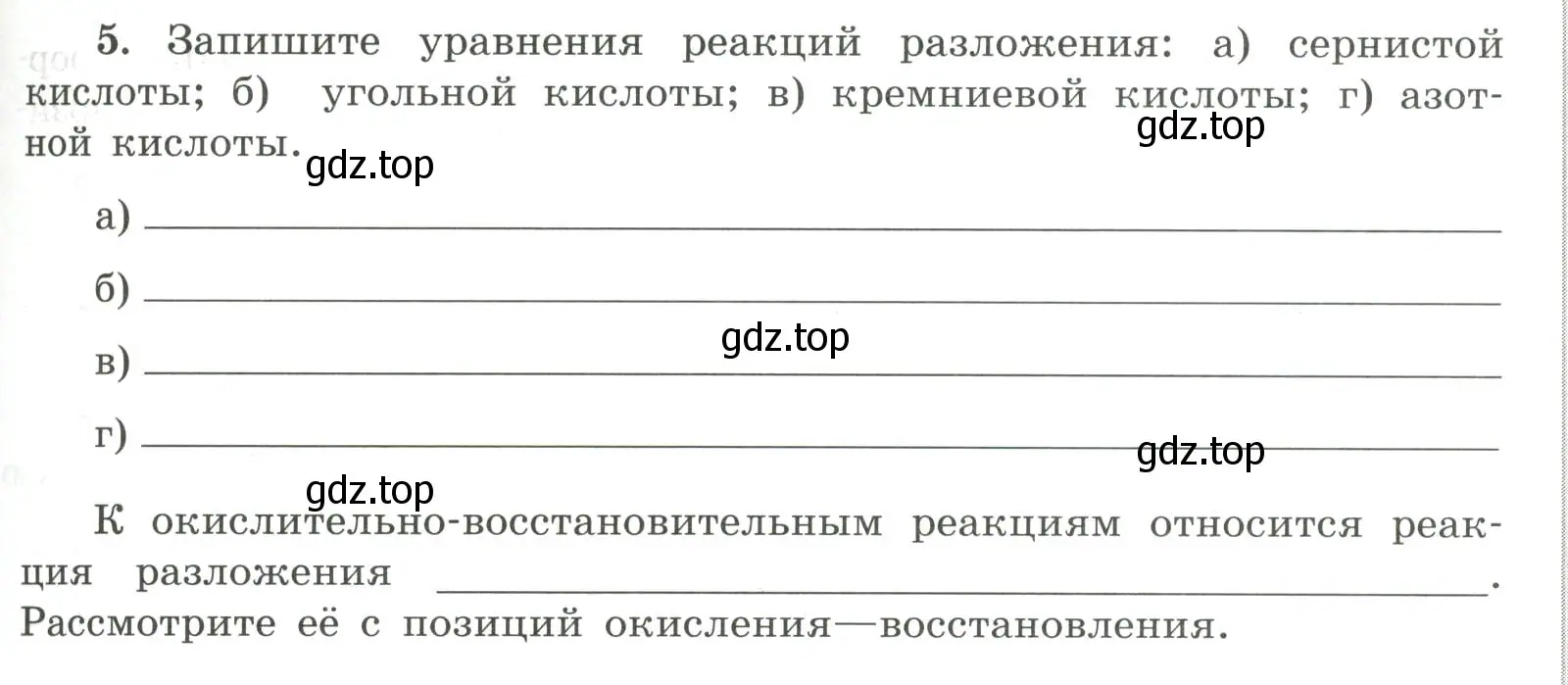 Условие номер 5 (страница 29) гдз по химии 9 класс Габриелян, Сладков, рабочая тетрадь