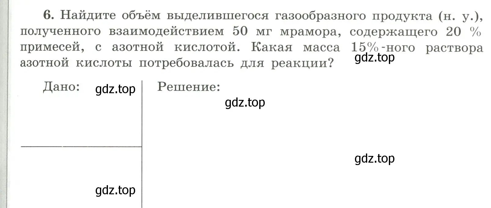 Условие номер 6 (страница 29) гдз по химии 9 класс Габриелян, Сладков, рабочая тетрадь