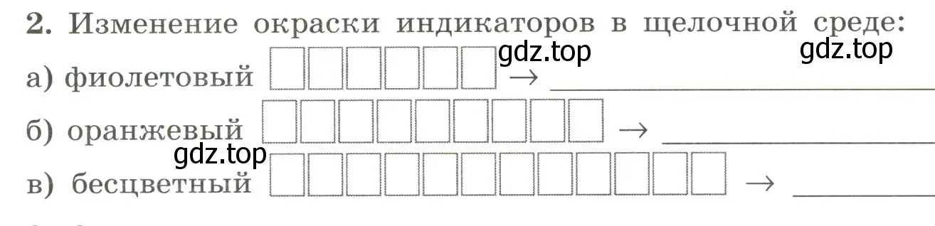 Условие номер 2 (страница 30) гдз по химии 9 класс Габриелян, Сладков, рабочая тетрадь