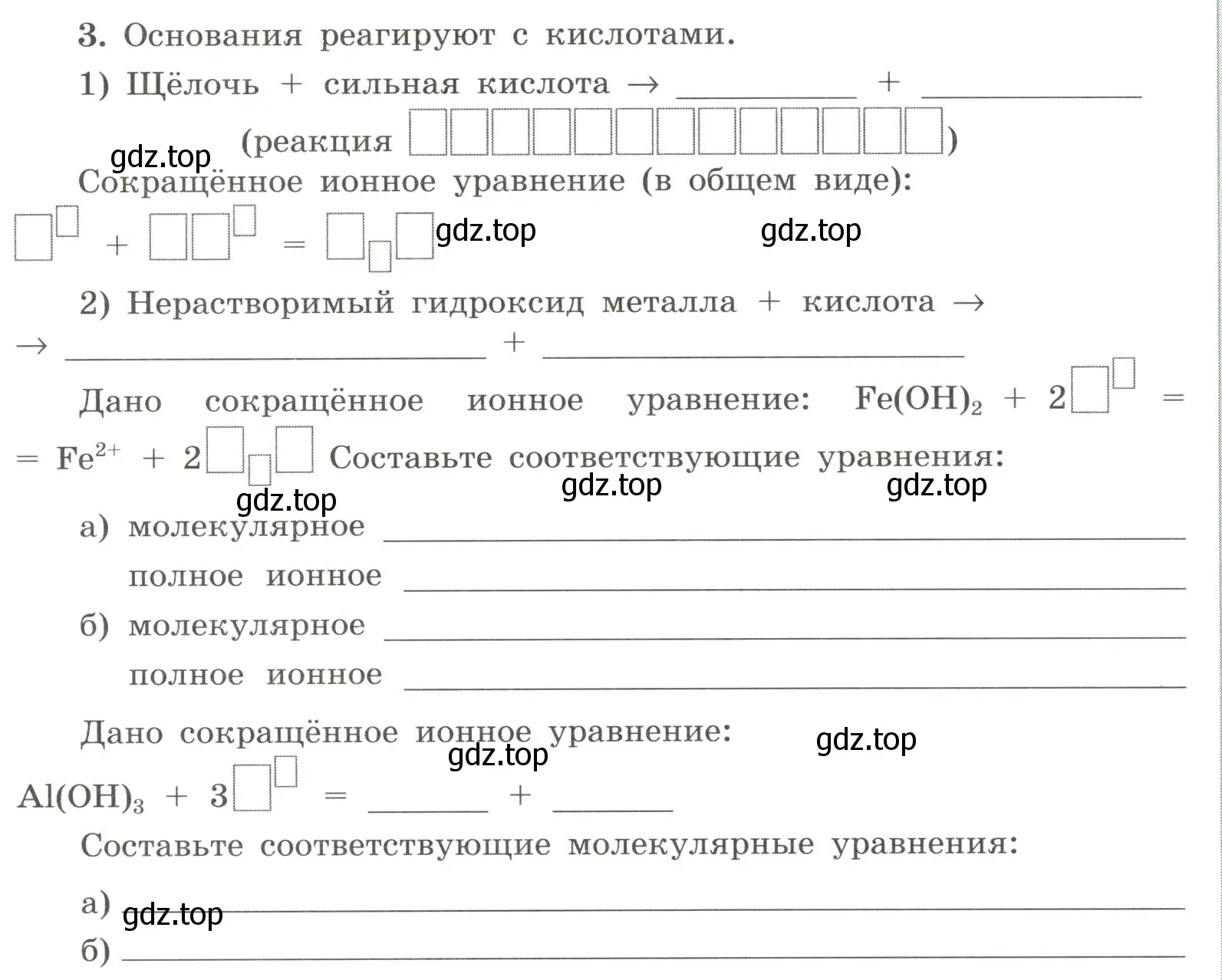 Условие номер 3 (страница 30) гдз по химии 9 класс Габриелян, Сладков, рабочая тетрадь