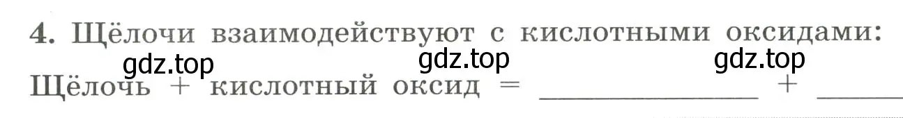 Условие номер 4 (страница 30) гдз по химии 9 класс Габриелян, Сладков, рабочая тетрадь