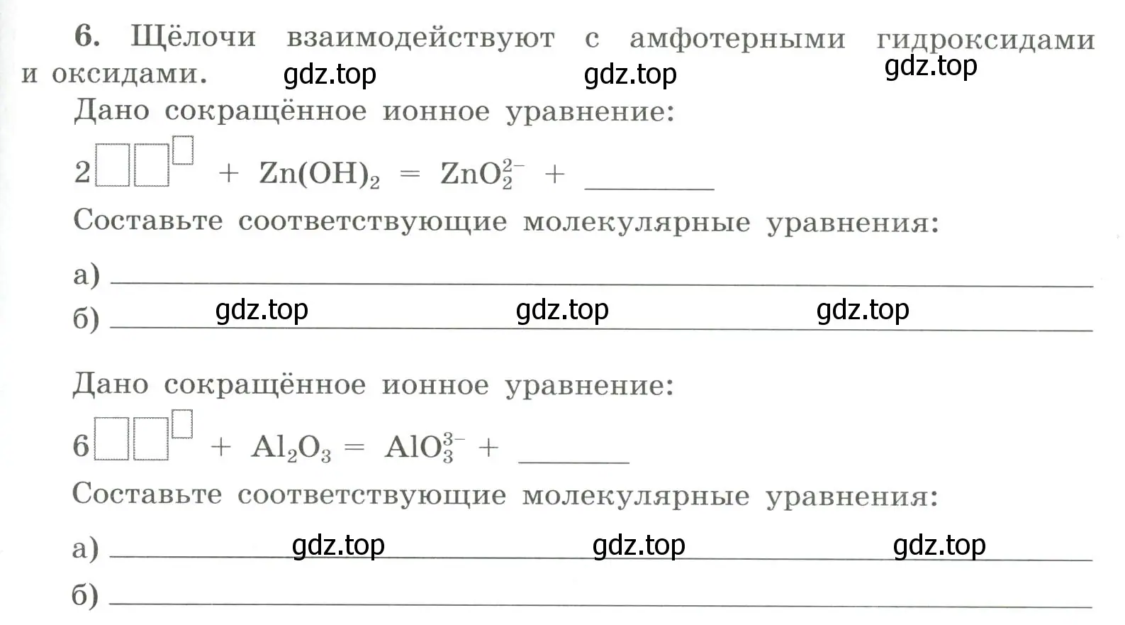 Условие номер 6 (страница 31) гдз по химии 9 класс Габриелян, Сладков, рабочая тетрадь