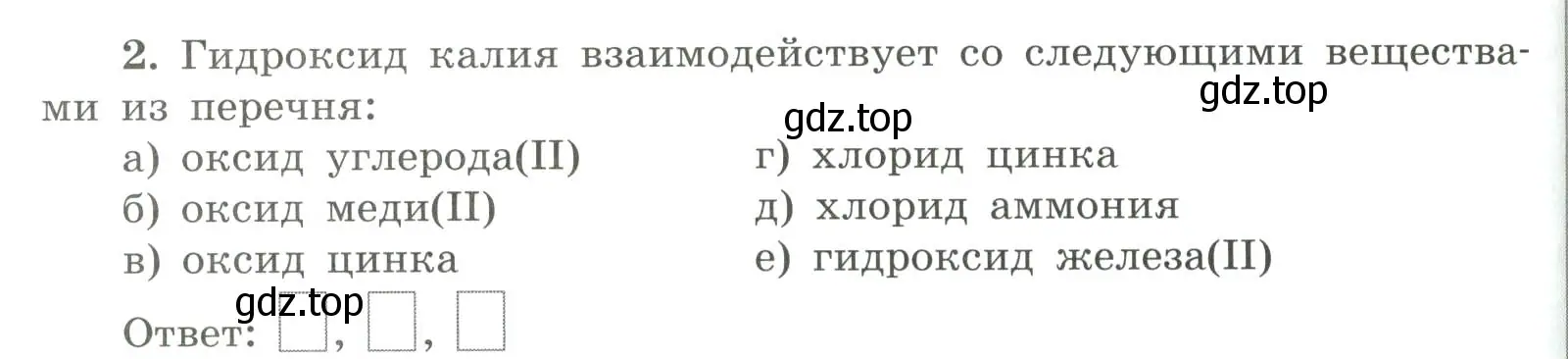 Условие номер 2 (страница 32) гдз по химии 9 класс Габриелян, Сладков, рабочая тетрадь