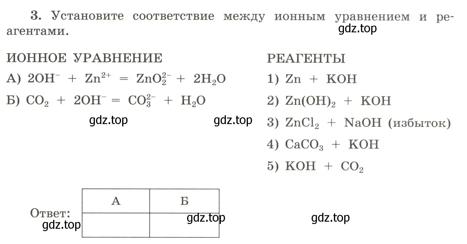 Условие номер 3 (страница 33) гдз по химии 9 класс Габриелян, Сладков, рабочая тетрадь