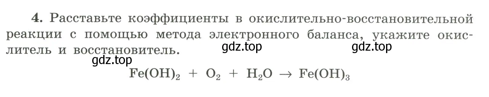 Условие номер 4 (страница 33) гдз по химии 9 класс Габриелян, Сладков, рабочая тетрадь