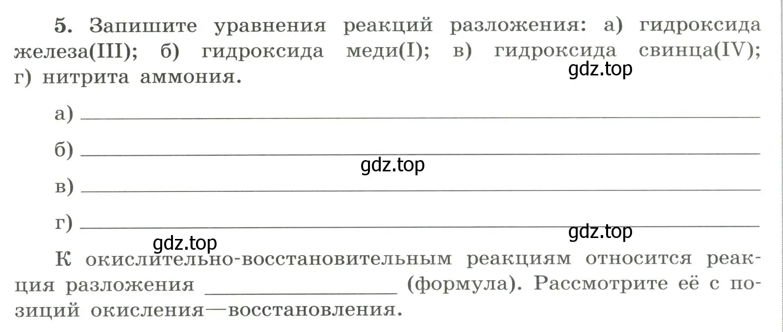 Условие номер 5 (страница 34) гдз по химии 9 класс Габриелян, Сладков, рабочая тетрадь