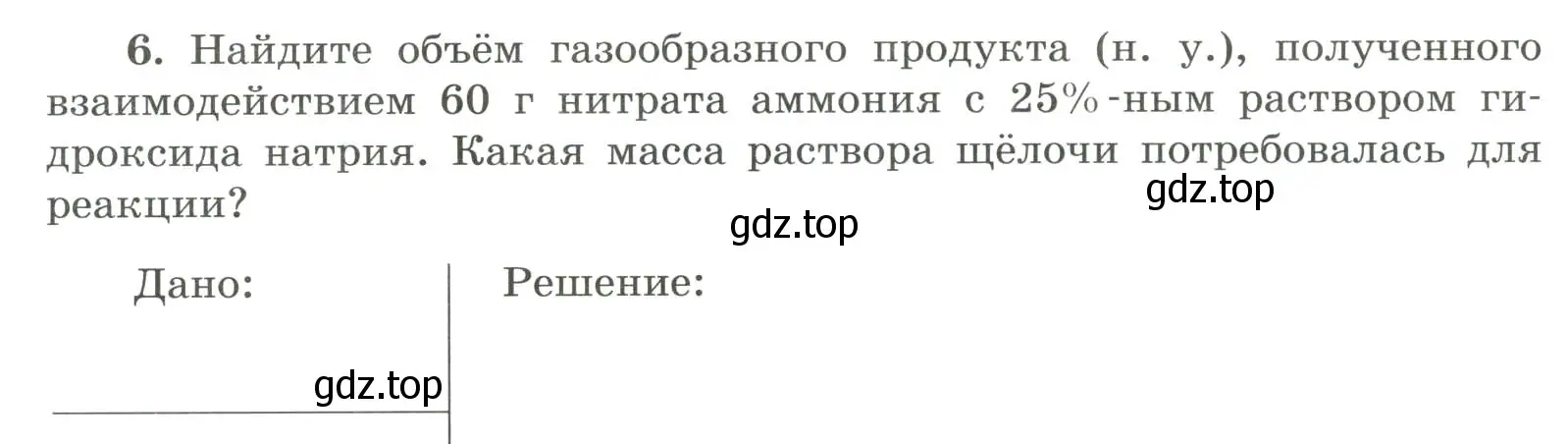 Условие номер 6 (страница 34) гдз по химии 9 класс Габриелян, Сладков, рабочая тетрадь