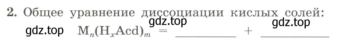 Условие номер 2 (страница 35) гдз по химии 9 класс Габриелян, Сладков, рабочая тетрадь