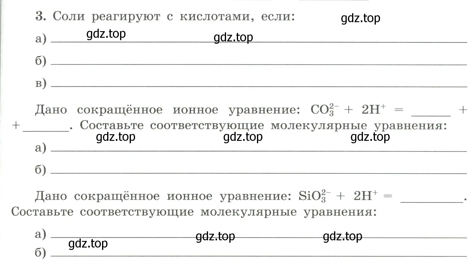 Условие номер 3 (страница 35) гдз по химии 9 класс Габриелян, Сладков, рабочая тетрадь