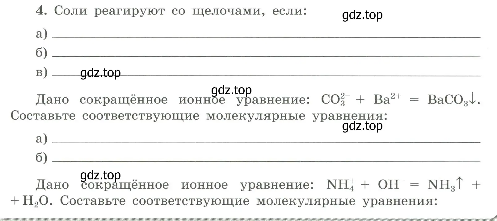 Условие номер 4 (страница 35) гдз по химии 9 класс Габриелян, Сладков, рабочая тетрадь