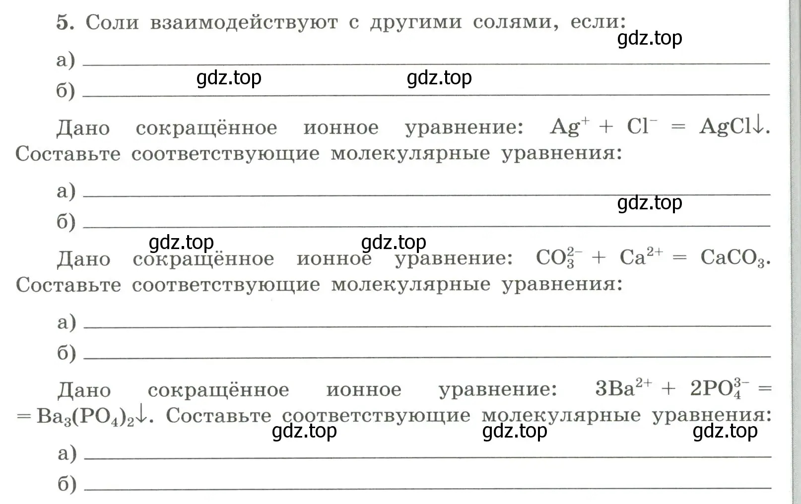 Условие номер 5 (страница 36) гдз по химии 9 класс Габриелян, Сладков, рабочая тетрадь