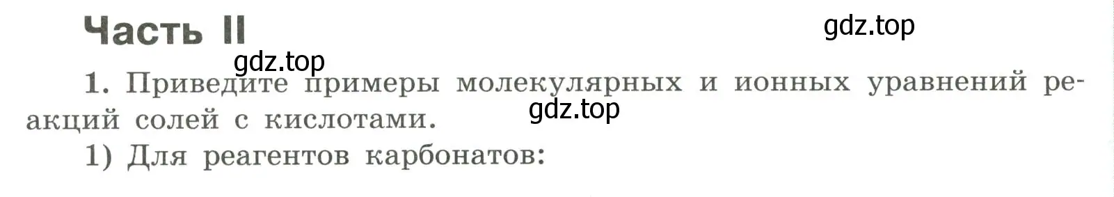 Условие номер 1 (страница 36) гдз по химии 9 класс Габриелян, Сладков, рабочая тетрадь