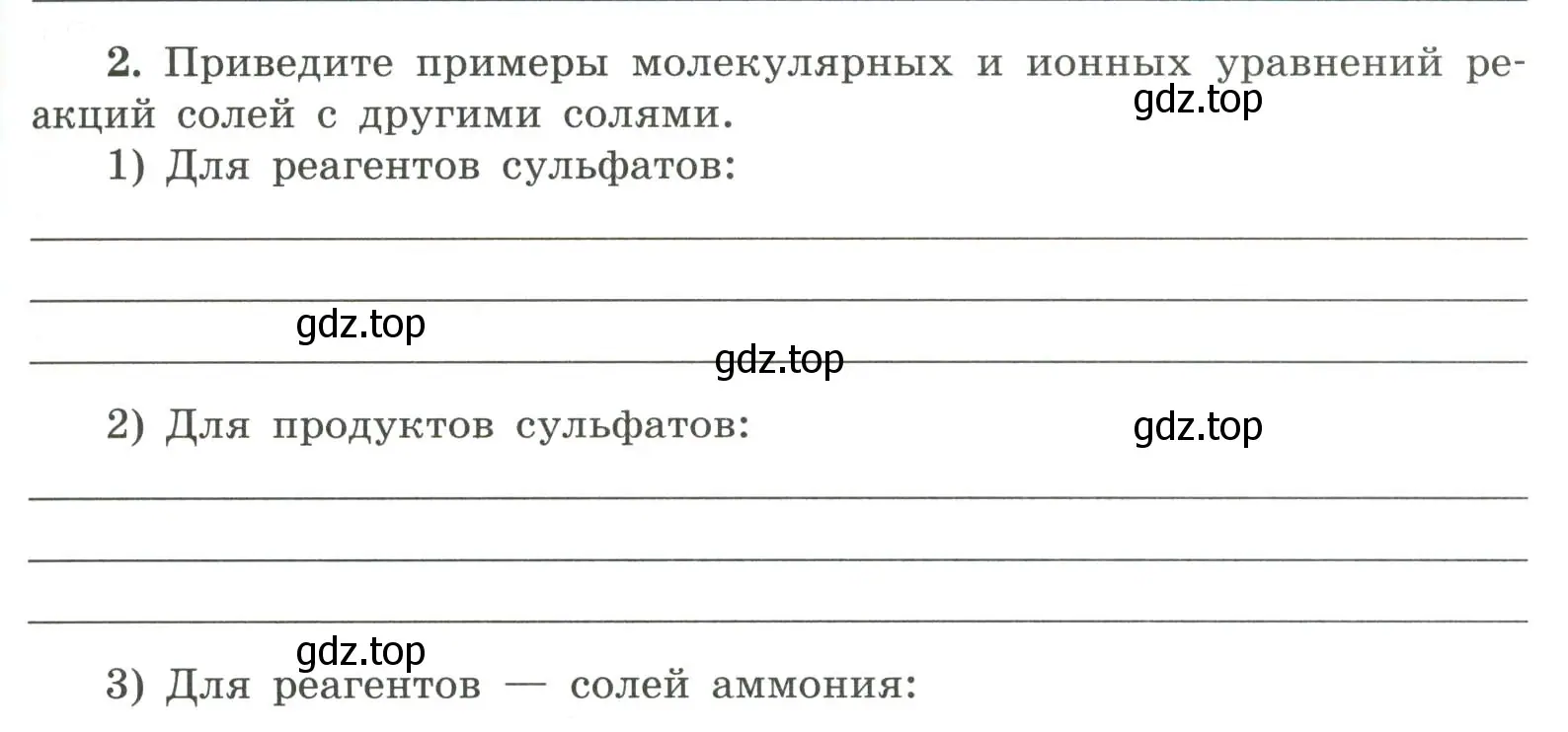 Условие номер 2 (страница 37) гдз по химии 9 класс Габриелян, Сладков, рабочая тетрадь