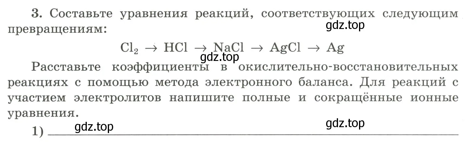 Условие номер 3 (страница 37) гдз по химии 9 класс Габриелян, Сладков, рабочая тетрадь