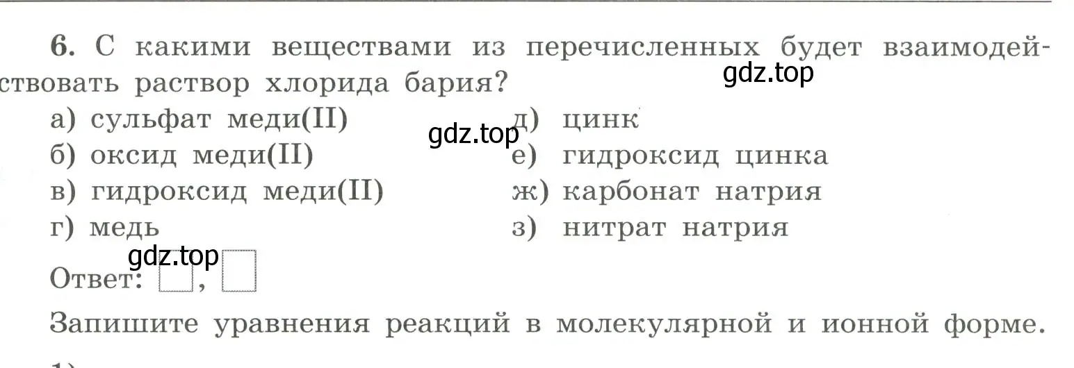 Условие номер 6 (страница 39) гдз по химии 9 класс Габриелян, Сладков, рабочая тетрадь