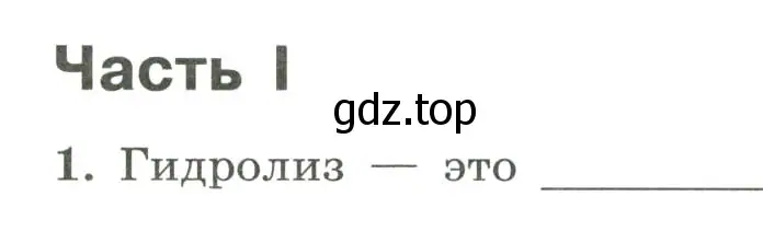 Условие номер 1 (страница 40) гдз по химии 9 класс Габриелян, Сладков, рабочая тетрадь