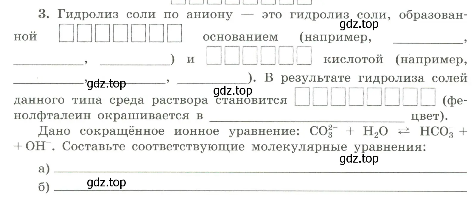 Условие номер 3 (страница 40) гдз по химии 9 класс Габриелян, Сладков, рабочая тетрадь