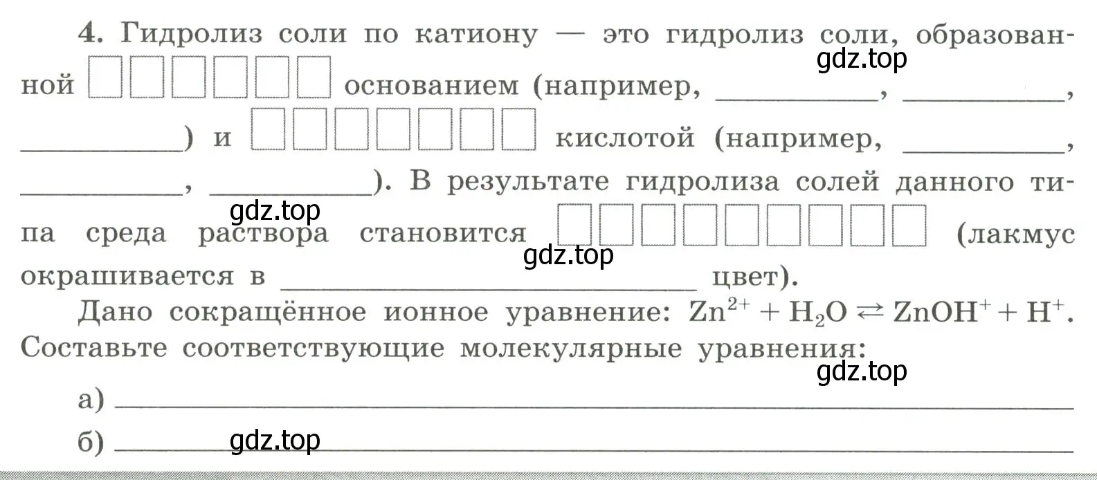 Условие номер 4 (страница 40) гдз по химии 9 класс Габриелян, Сладков, рабочая тетрадь