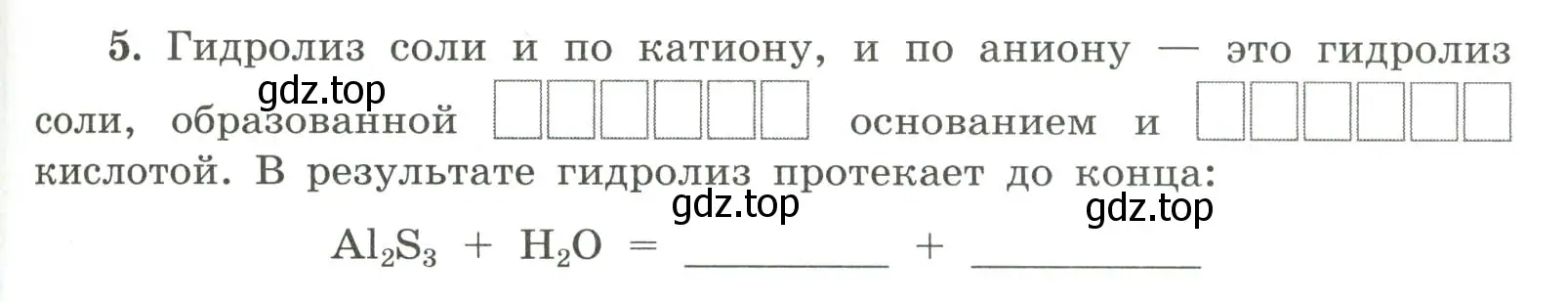 Условие номер 5 (страница 41) гдз по химии 9 класс Габриелян, Сладков, рабочая тетрадь