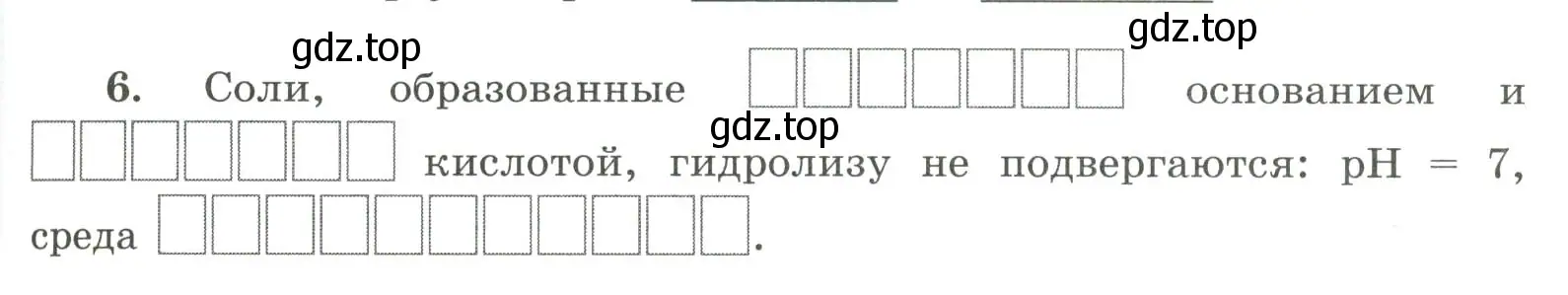 Условие номер 6 (страница 41) гдз по химии 9 класс Габриелян, Сладков, рабочая тетрадь