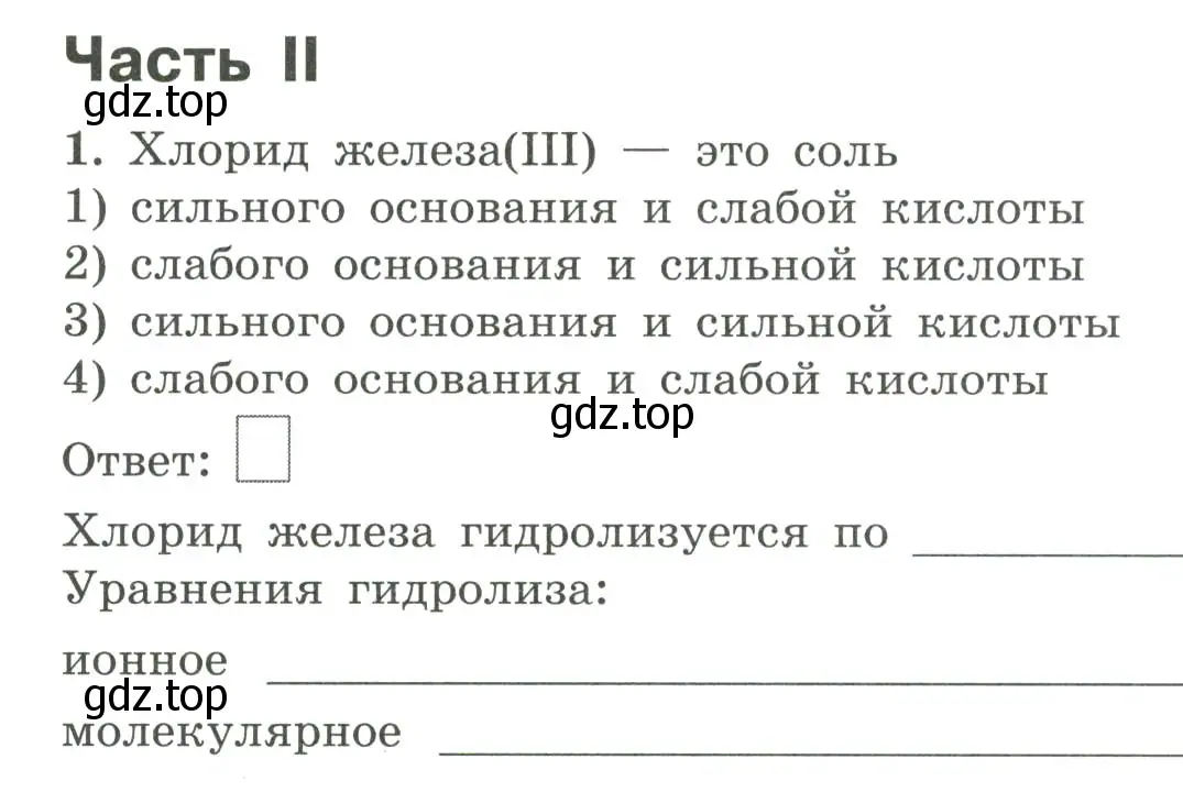 Условие номер 1 (страница 41) гдз по химии 9 класс Габриелян, Сладков, рабочая тетрадь