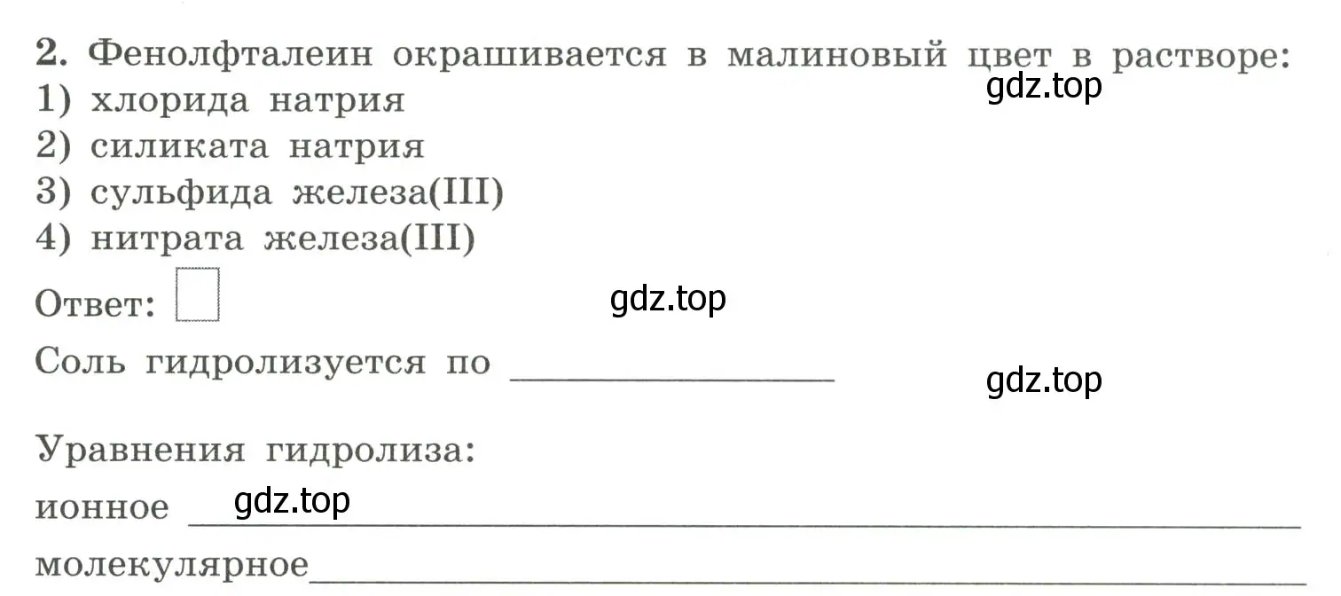 Условие номер 2 (страница 41) гдз по химии 9 класс Габриелян, Сладков, рабочая тетрадь