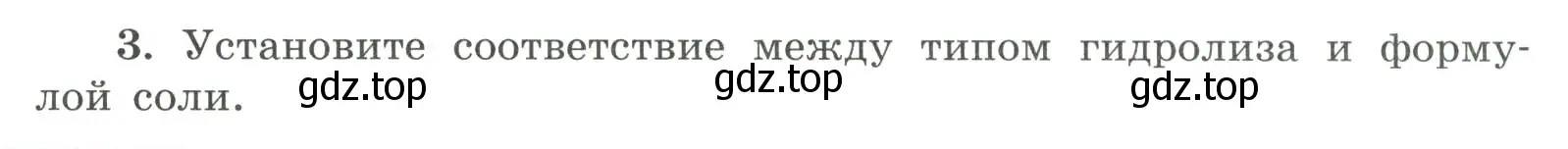 Условие номер 3 (страница 41) гдз по химии 9 класс Габриелян, Сладков, рабочая тетрадь