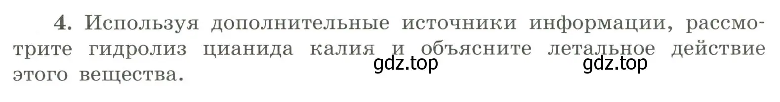 Условие номер 4 (страница 42) гдз по химии 9 класс Габриелян, Сладков, рабочая тетрадь