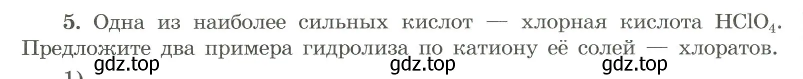 Условие номер 5 (страница 42) гдз по химии 9 класс Габриелян, Сладков, рабочая тетрадь