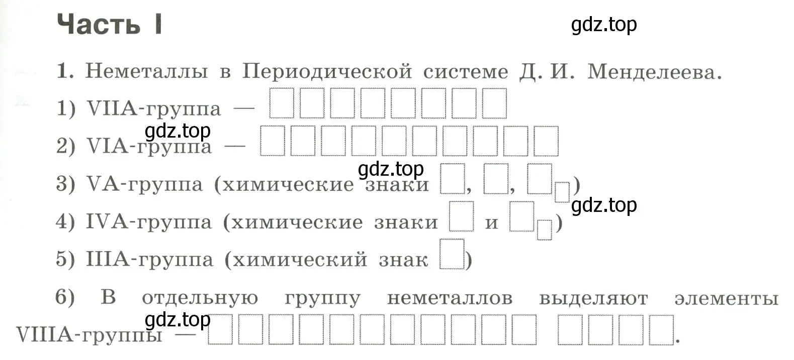 Условие номер 1 (страница 43) гдз по химии 9 класс Габриелян, Сладков, рабочая тетрадь