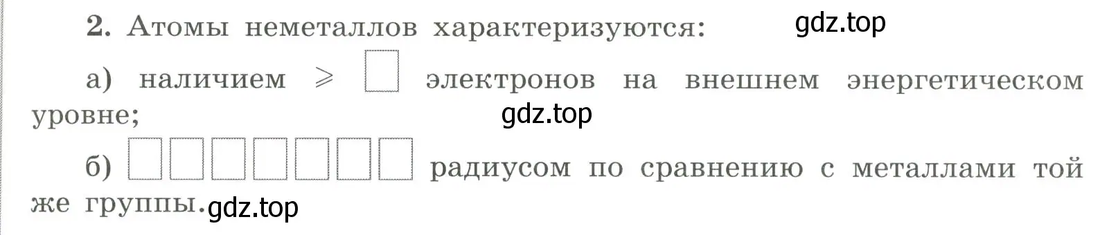 Условие номер 2 (страница 43) гдз по химии 9 класс Габриелян, Сладков, рабочая тетрадь