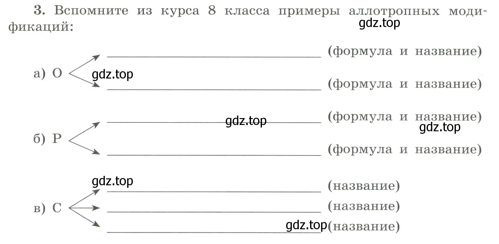 Условие номер 3 (страница 43) гдз по химии 9 класс Габриелян, Сладков, рабочая тетрадь