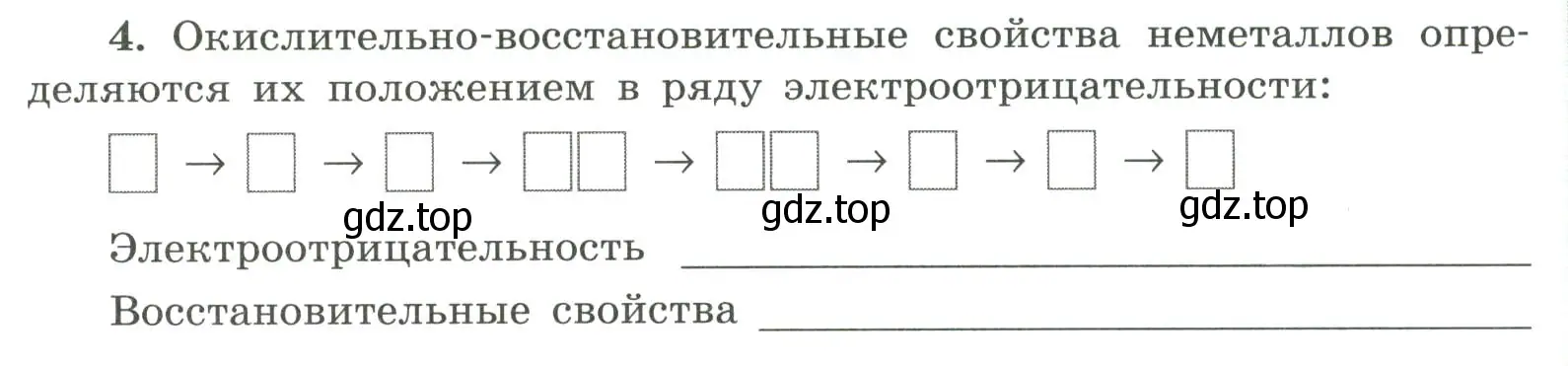 Условие номер 4 (страница 44) гдз по химии 9 класс Габриелян, Сладков, рабочая тетрадь