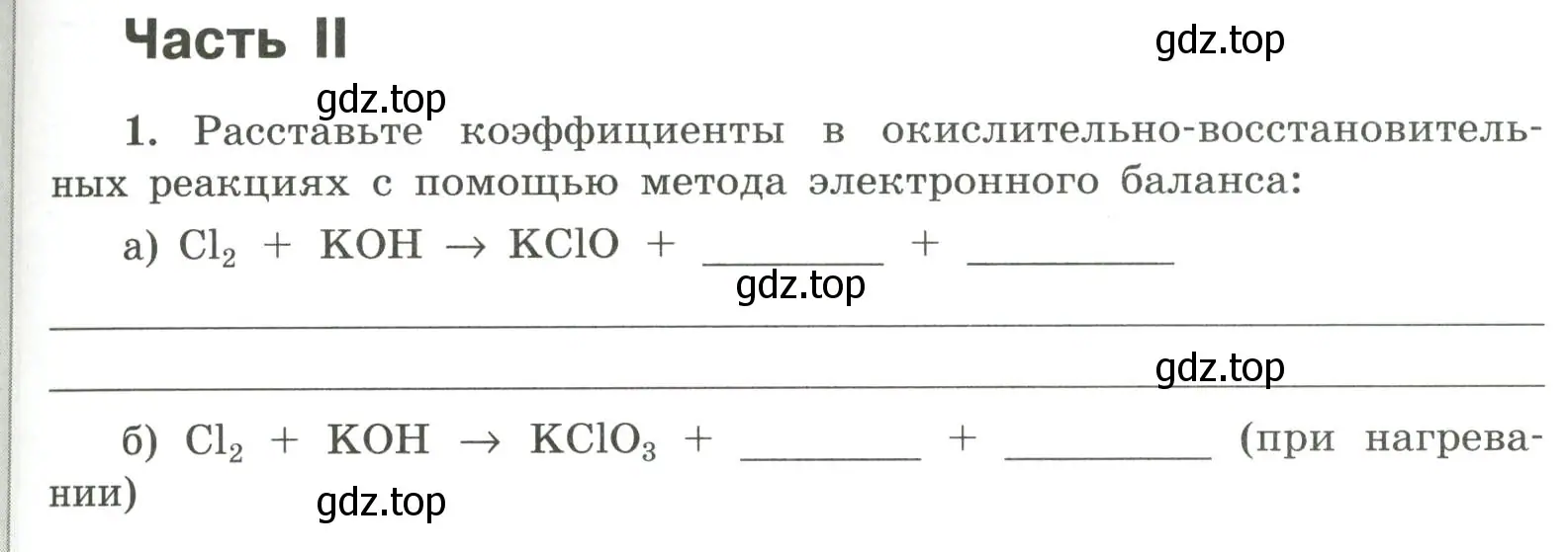Условие номер 1 (страница 45) гдз по химии 9 класс Габриелян, Сладков, рабочая тетрадь