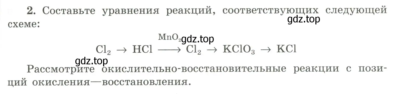 Условие номер 2 (страница 45) гдз по химии 9 класс Габриелян, Сладков, рабочая тетрадь