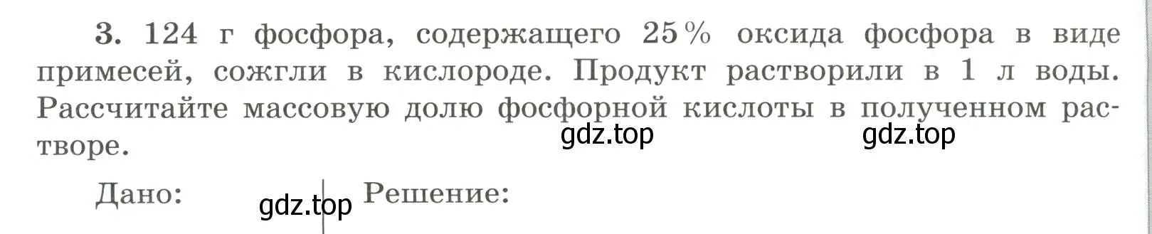 Условие номер 3 (страница 46) гдз по химии 9 класс Габриелян, Сладков, рабочая тетрадь