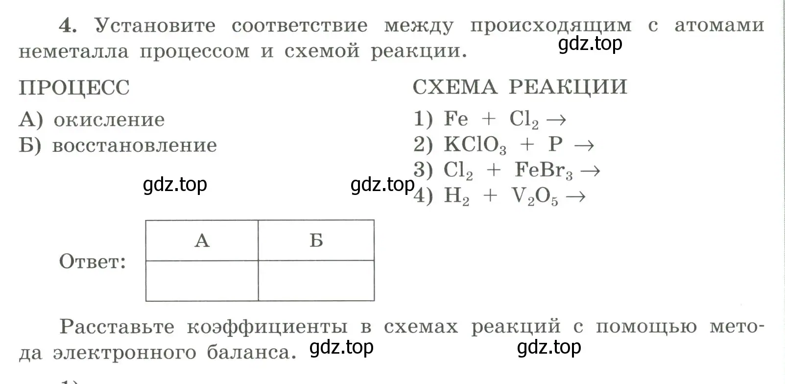 Условие номер 4 (страница 46) гдз по химии 9 класс Габриелян, Сладков, рабочая тетрадь