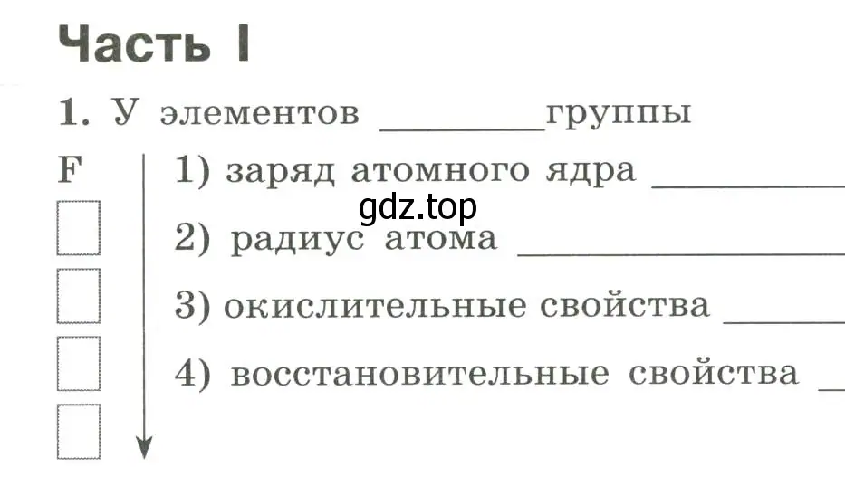 Условие номер 1 (страница 47) гдз по химии 9 класс Габриелян, Сладков, рабочая тетрадь