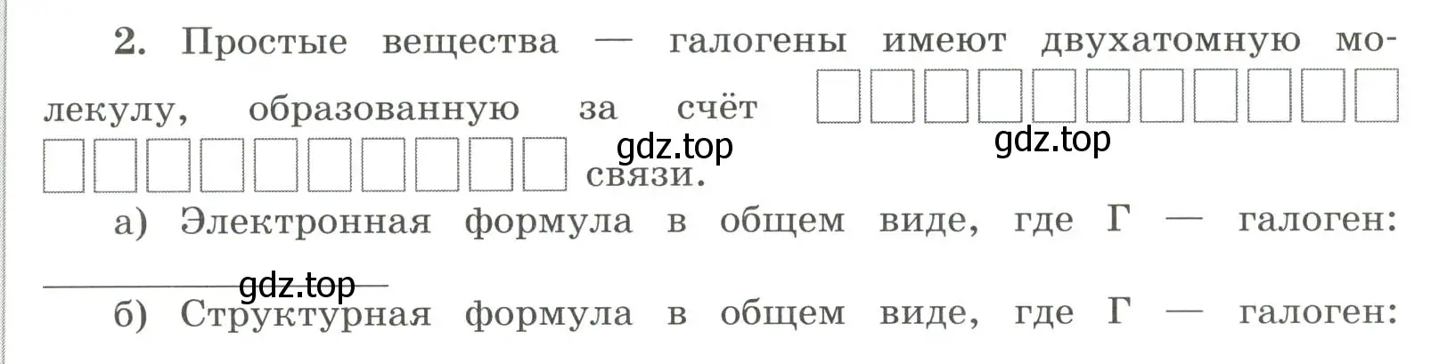 Условие номер 2 (страница 47) гдз по химии 9 класс Габриелян, Сладков, рабочая тетрадь