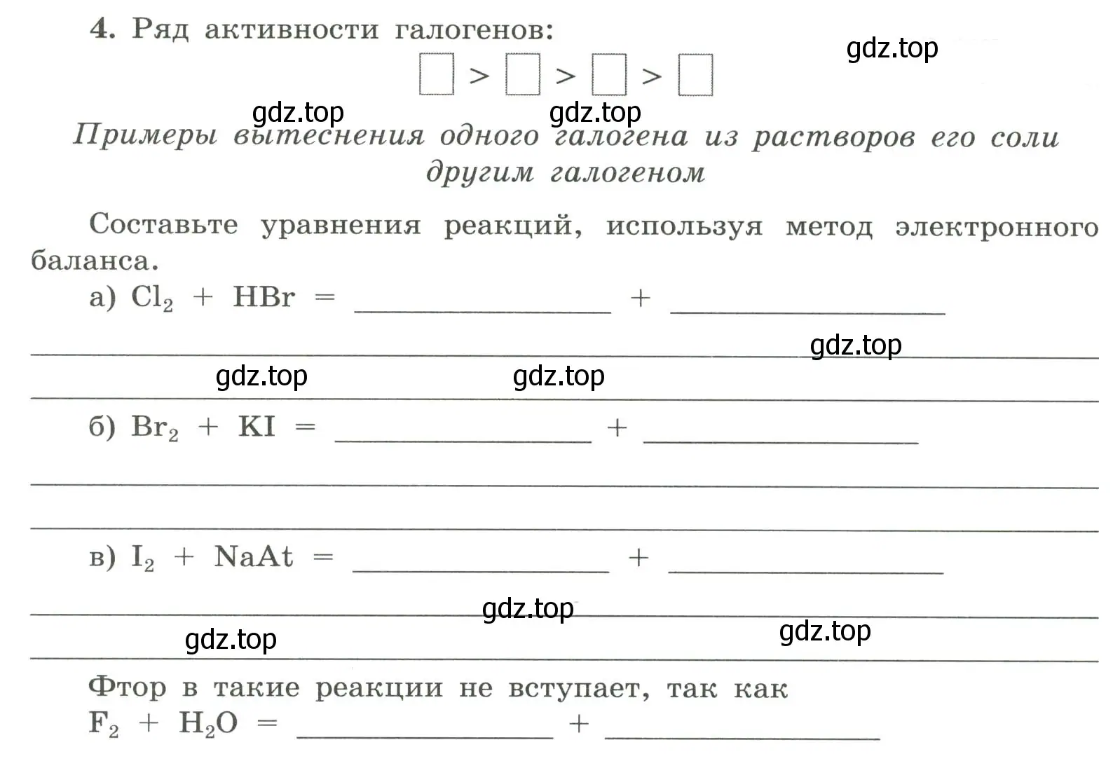 Условие номер 4 (страница 48) гдз по химии 9 класс Габриелян, Сладков, рабочая тетрадь