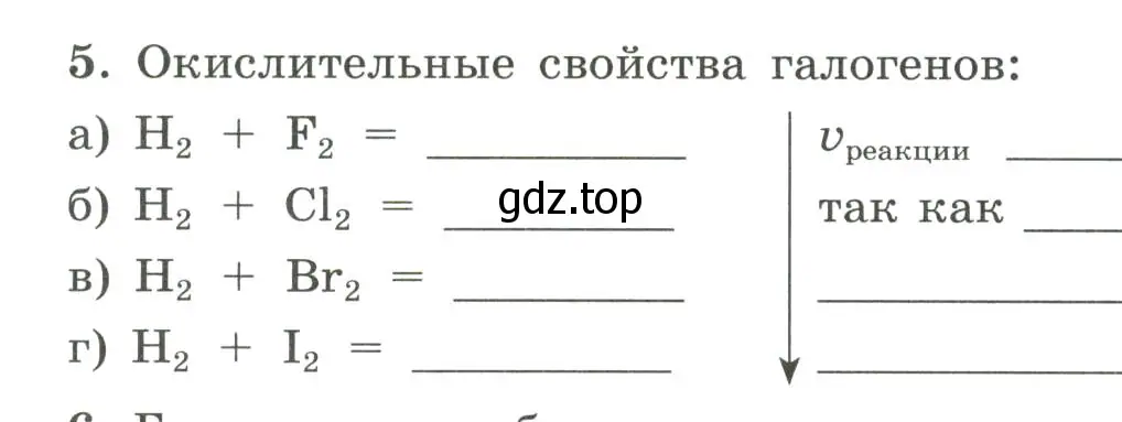 Условие номер 5 (страница 48) гдз по химии 9 класс Габриелян, Сладков, рабочая тетрадь