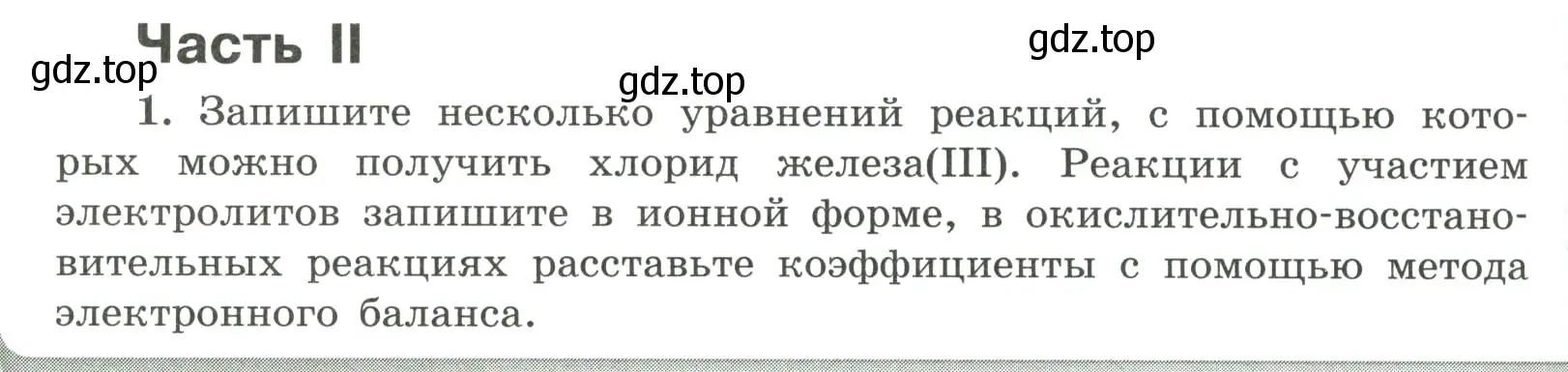 Условие номер 1 (страница 48) гдз по химии 9 класс Габриелян, Сладков, рабочая тетрадь