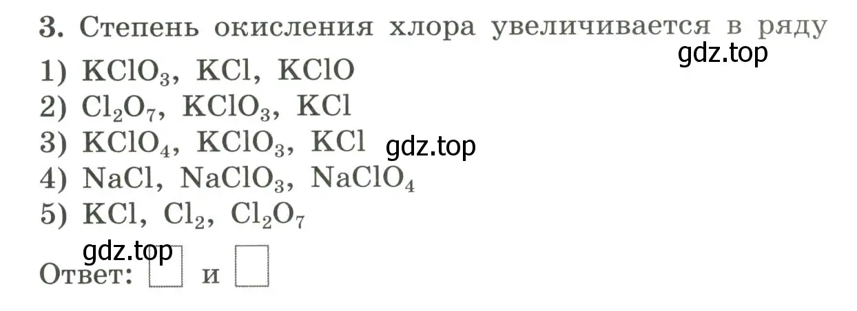 Условие номер 3 (страница 49) гдз по химии 9 класс Габриелян, Сладков, рабочая тетрадь