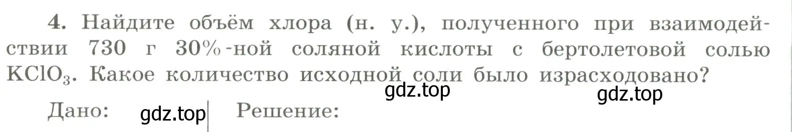 Условие номер 4 (страница 50) гдз по химии 9 класс Габриелян, Сладков, рабочая тетрадь