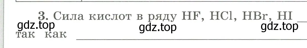 Условие номер 3 (страница 51) гдз по химии 9 класс Габриелян, Сладков, рабочая тетрадь