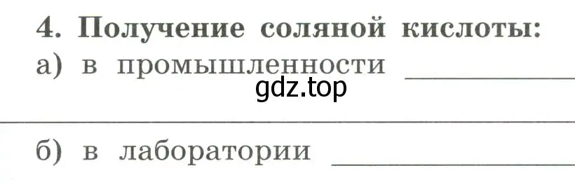 Условие номер 4 (страница 51) гдз по химии 9 класс Габриелян, Сладков, рабочая тетрадь