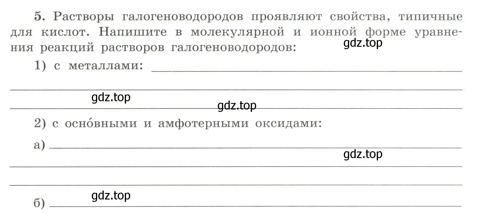 Условие номер 5 (страница 51) гдз по химии 9 класс Габриелян, Сладков, рабочая тетрадь