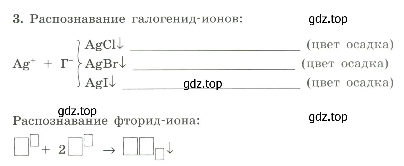 Условие номер 3 (страница 53) гдз по химии 9 класс Габриелян, Сладков, рабочая тетрадь