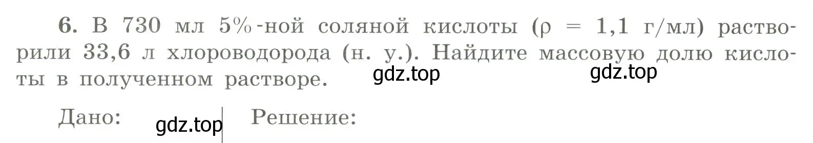 Условие номер 6 (страница 54) гдз по химии 9 класс Габриелян, Сладков, рабочая тетрадь