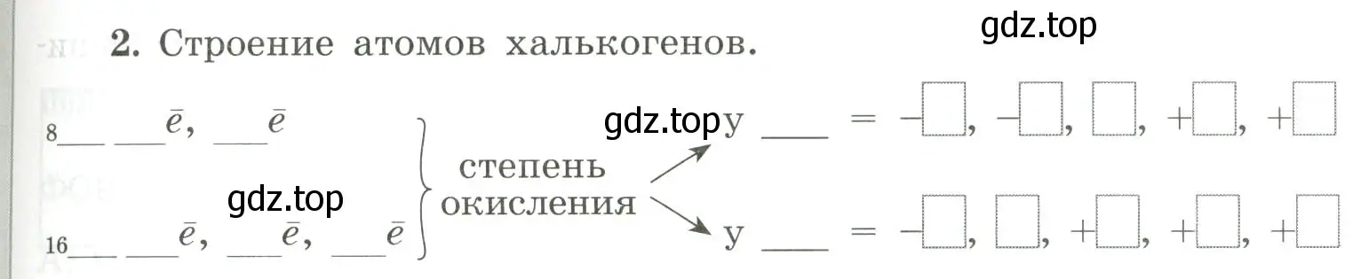 Условие номер 2 (страница 55) гдз по химии 9 класс Габриелян, Сладков, рабочая тетрадь